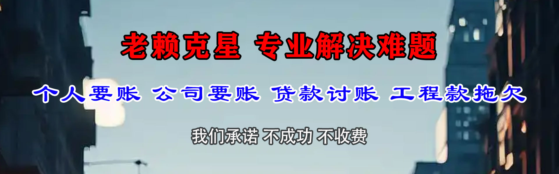 石城讨债公司